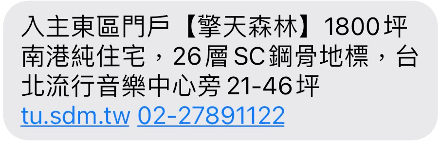 SMS圖文簡訊示意圖